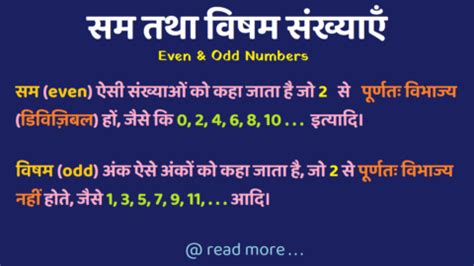 even numbers in hindi|सम तथा विषम संख्याएँ .